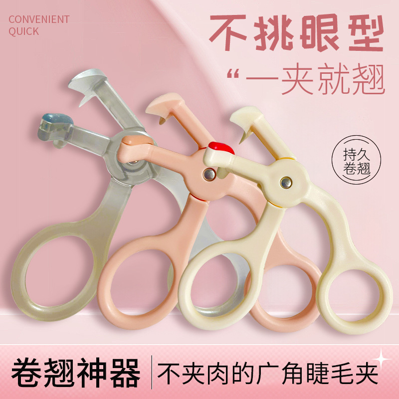 【梵丽美业】自然卷翘不夹肉广角睫毛夹持久定型便携式眼睫毛器工具