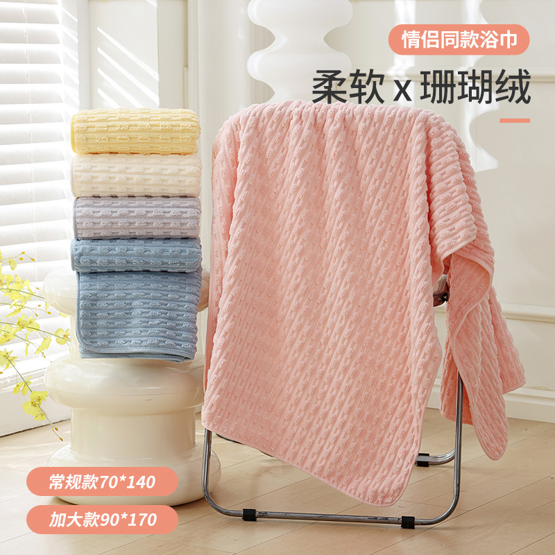 竹节绒新款浴巾珊瑚绒洗澡巾加厚加大柔软吸水学生家用浴巾新生儿
