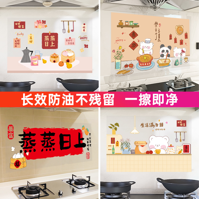 厨房防油贴纸蒸蒸日上乔迁新居灶台自粘墙贴防水耐高温油烟机装饰