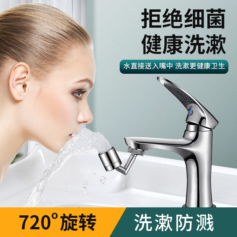 全铜水嘴面盆万向水龙头多功能起泡器菜盆防溅头万能延伸洗漱神器