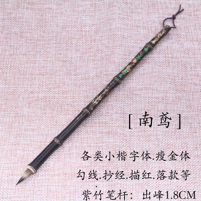 【南鸢】出锋2cm纯紫毫小楷毛笔 初学者抄经瘦金体灵飞花簪蝇头用