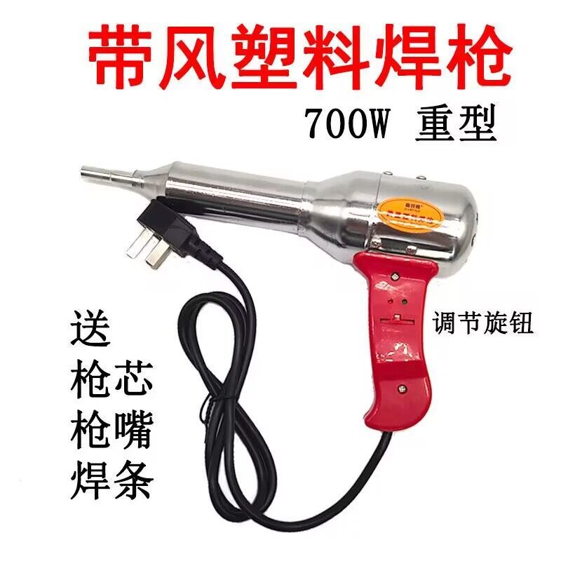 700W调温塑料焊枪 大风力热风枪塑焊枪