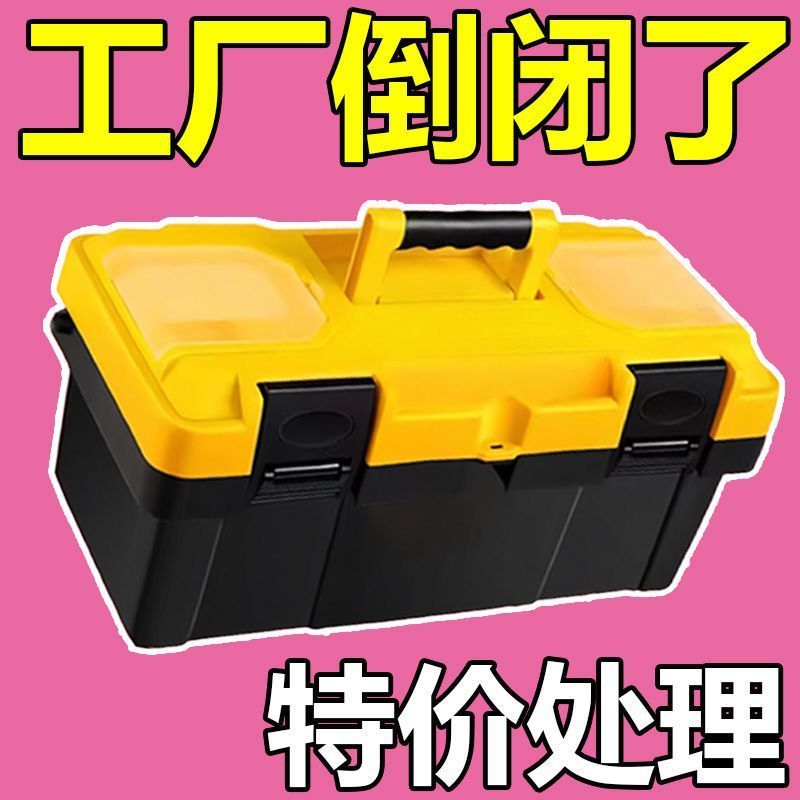 【粉丝福利】工具箱家用多功能收纳箱大号车载塑料手提箱电工收纳盒