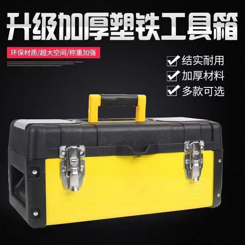 加厚塑铁工具箱大号五金手提式电工家用多功能车载工具箱收纳盒