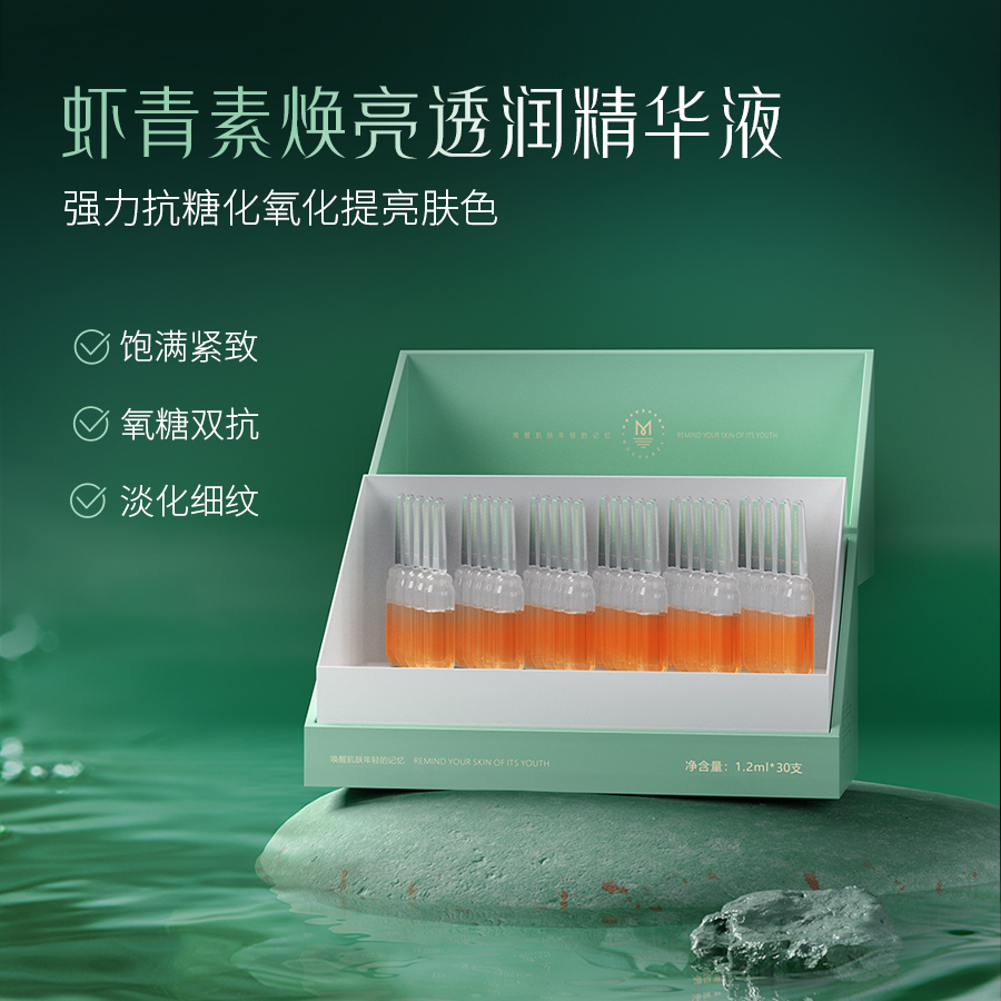 【祛黄提亮】摩奇虾青素3.0升效三抗版焕亮透润精华液