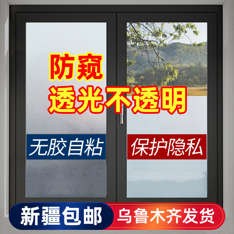 新疆包邮窗户磨砂玻璃贴纸透光不透明卫生间防走光防窥视隐私贴膜