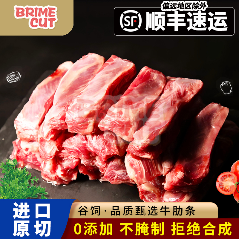 【顺丰包邮】进口BRIME CUT谷饲原切牛肋条1kg原肉牛肋排条肉食材