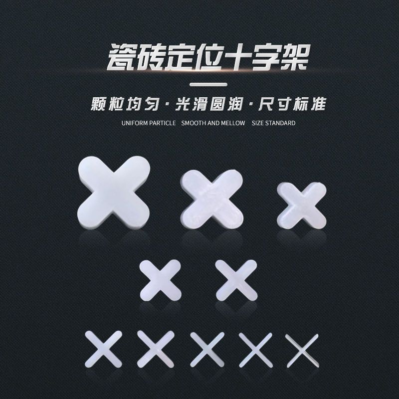 十字架胶粒十字卡塑料1mm-10mm地砖找平定位器留缝固定卡子