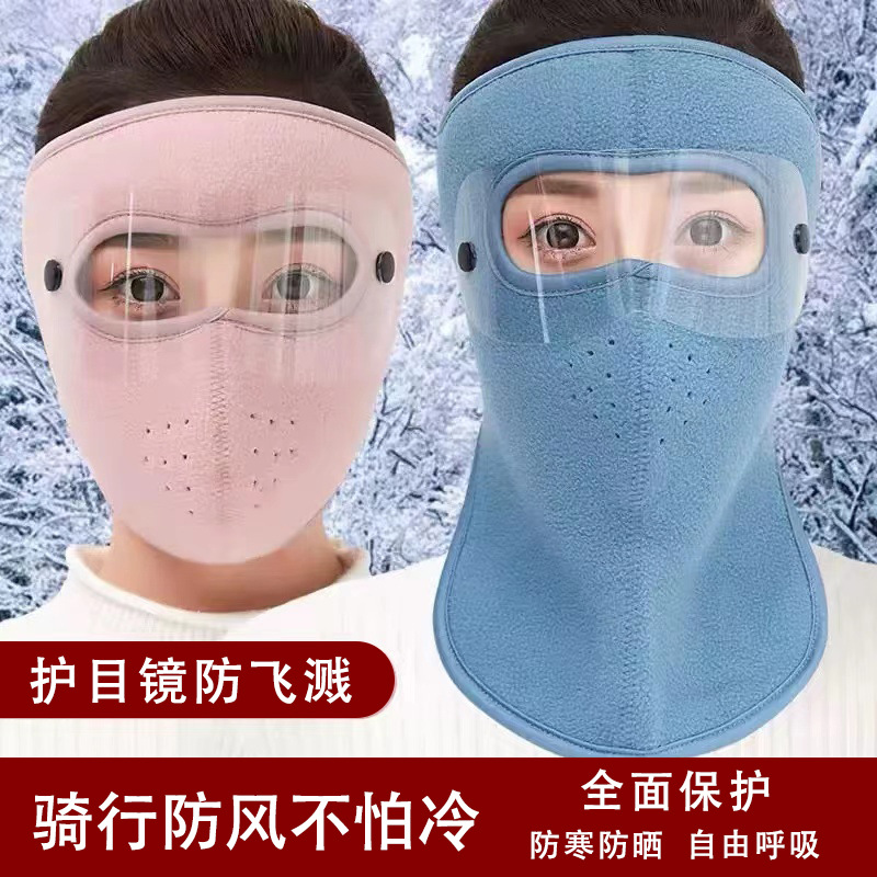 【新人专享】骑车防风面罩全包加厚电动车护目骑行面罩防寒护脸口罩
