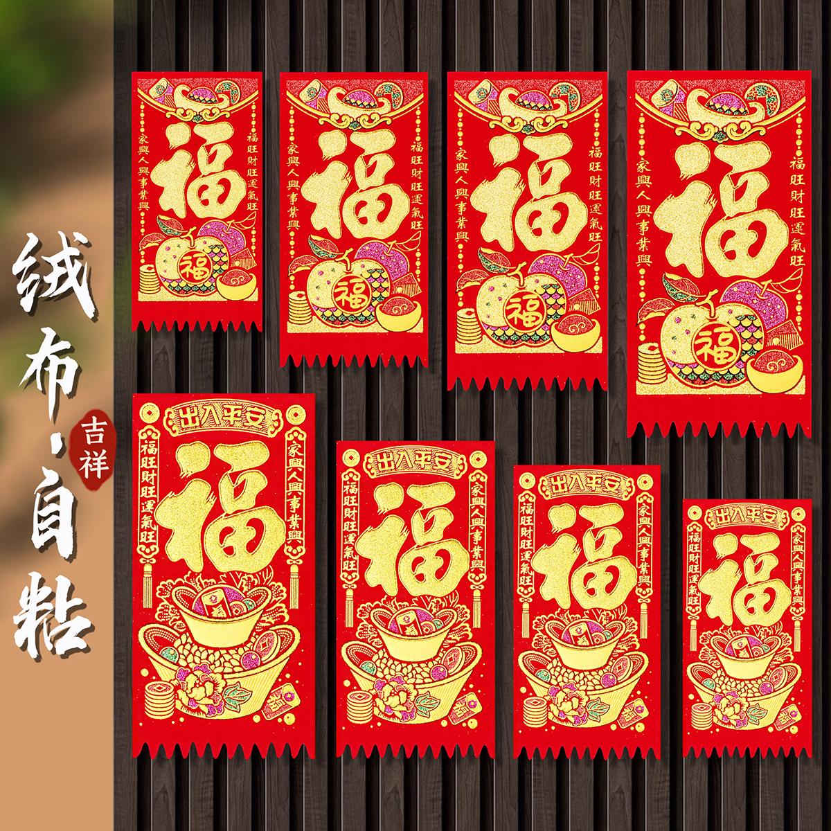 2026马年绒布吊钱利是福字珲春门楣门钱平安挂钱大门装饰背胶贴纸