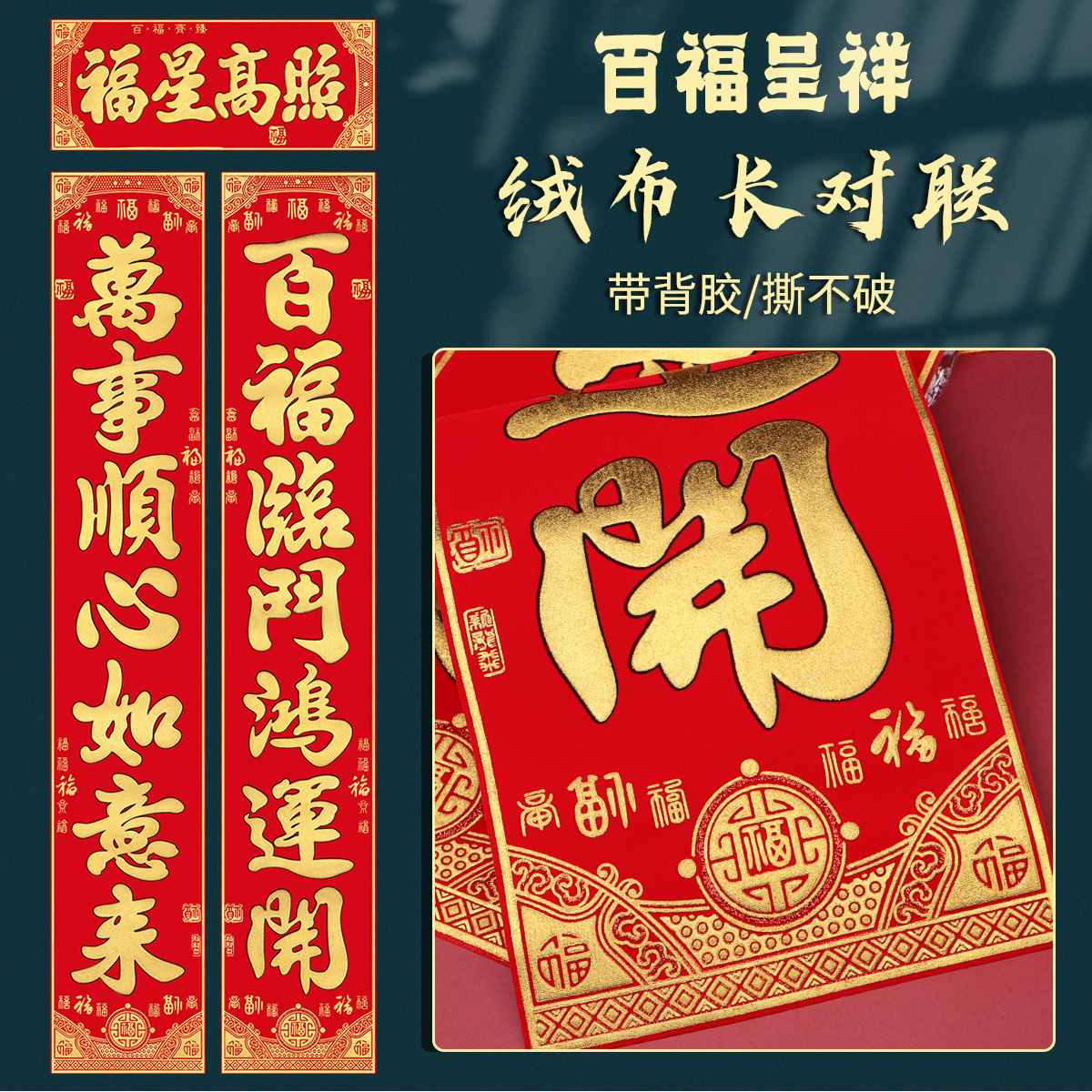 2026马春节新年对联过年大门背胶百福春联高档绒布新春长对联门贴