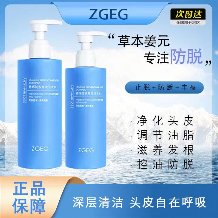 zgeg勇辉防脱洗发水抚平分叉毛躁控油去屑蓬松柔顺不油腻美发滋养