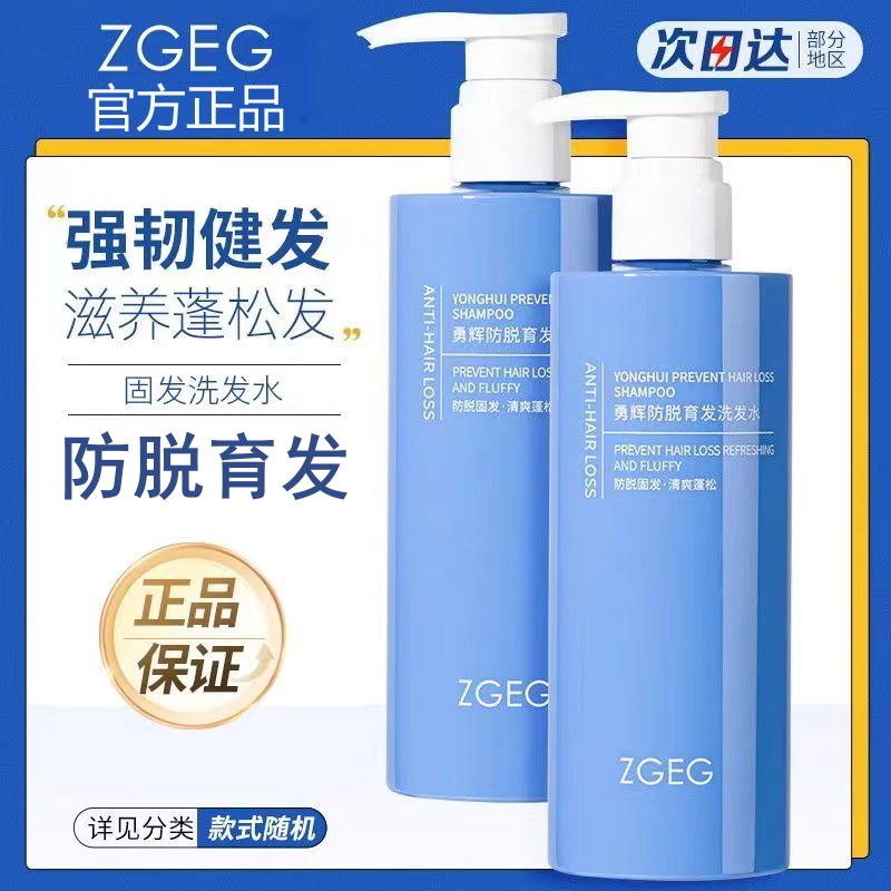 zgeg洗发水勇辉防脱生姜滋养蓬松秀发去屑止痒控油深层柔顺强韧