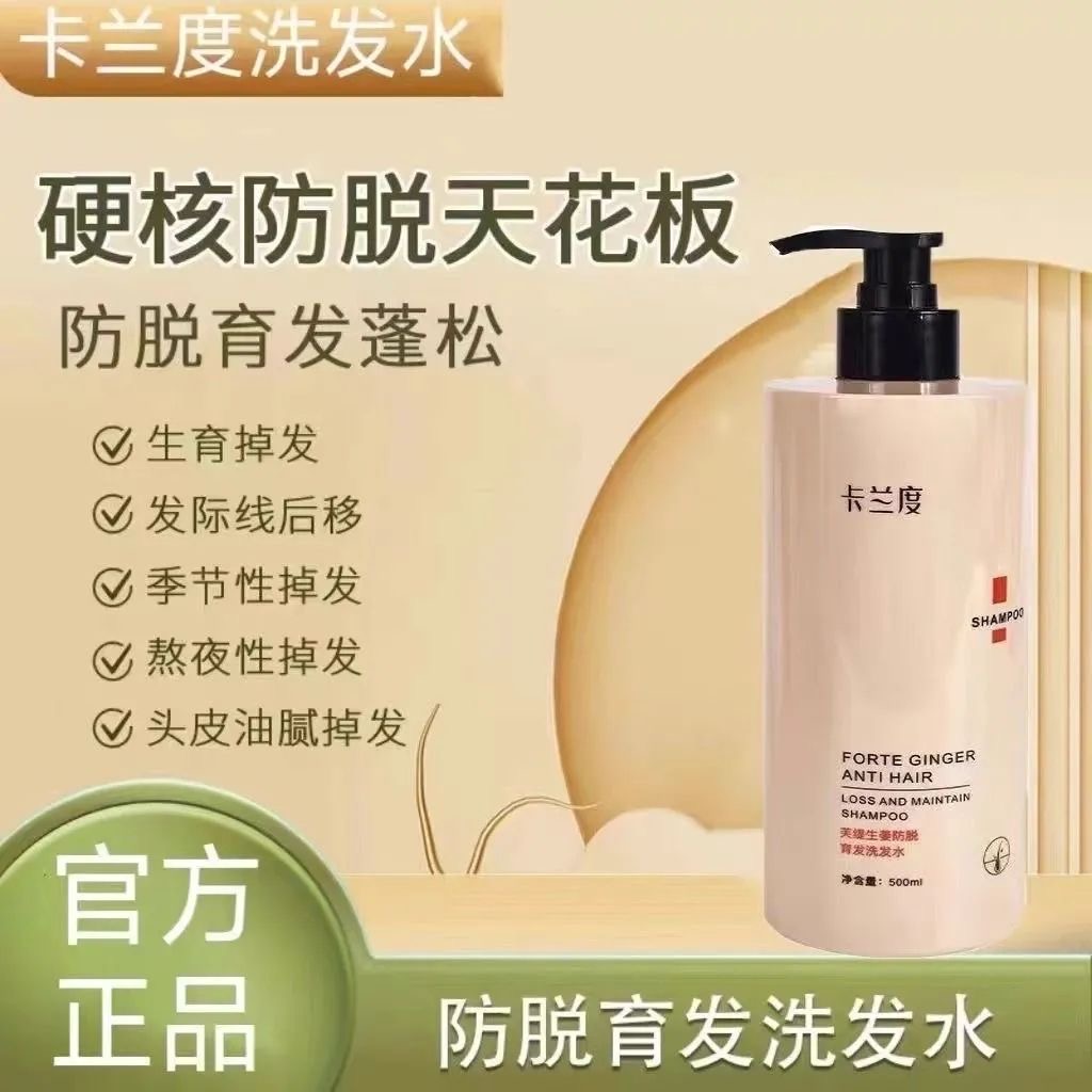 卡兰度洗发水生姜防脱育发洗发露蓬松洗头膏茂密生姜清香卡兰du