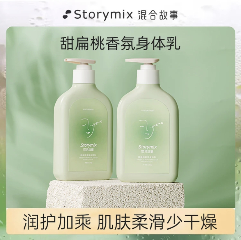 Storymix混合故事香氛身体乳保湿滋润补水防干裂护手霜女持久留香