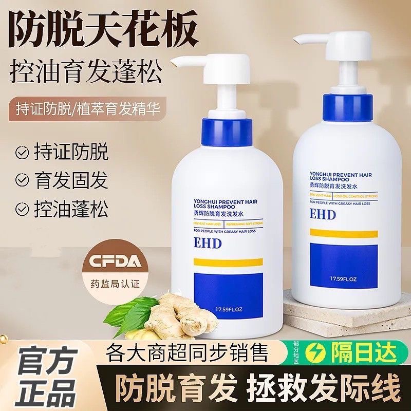 EHD勇辉洗发水强健发根柔顺丝滑蓬松留香控油男女洗头水官方防脱