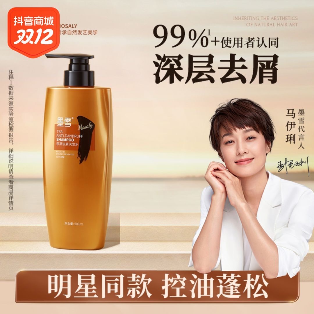 墨雪雪茶茶萃洗发水控油蓬松去屑止痒品牌清爽正品柔顺净屑留香