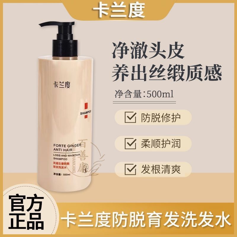卡兰度洗发水生姜防脱育发洗发露蓬松洗头膏生姜清香卡兰du持久