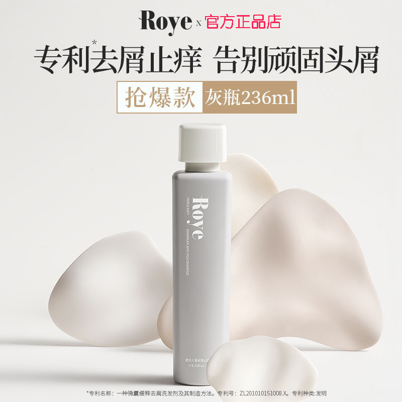 Roye若也三重去屑洗发水洗头膏青蒿止痒控油蓬松滋养露洗发露净屑