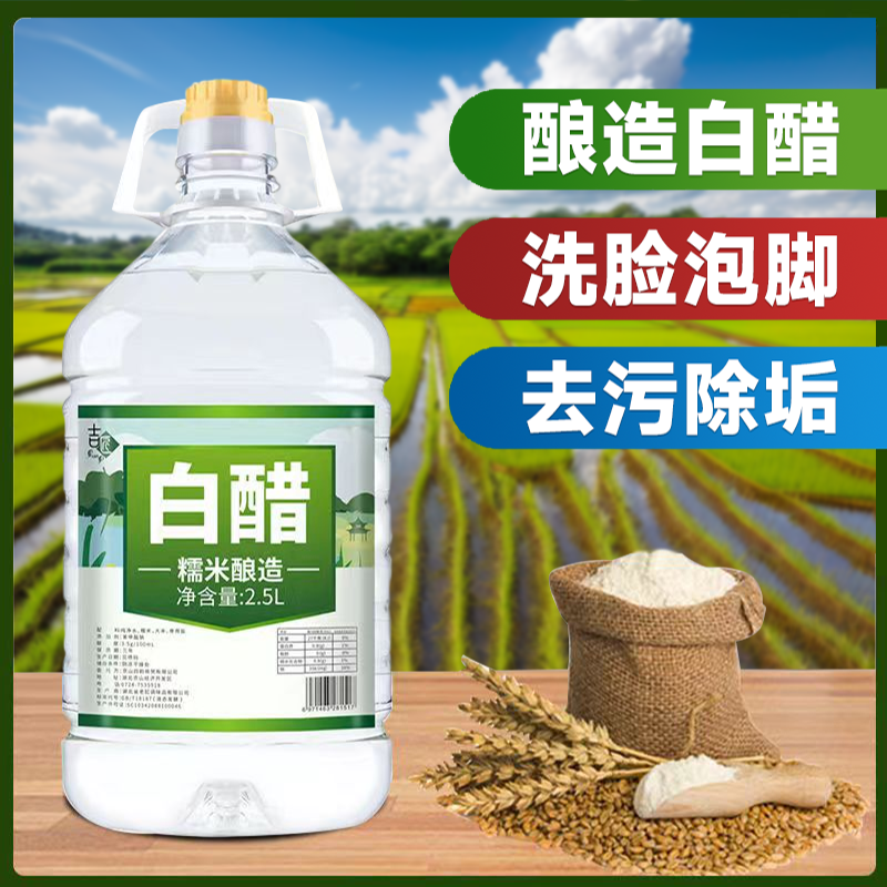 白醋除污调味品蘸料家庭装厨房800ml饺子食用点蘸清洁泡菜烹饪
