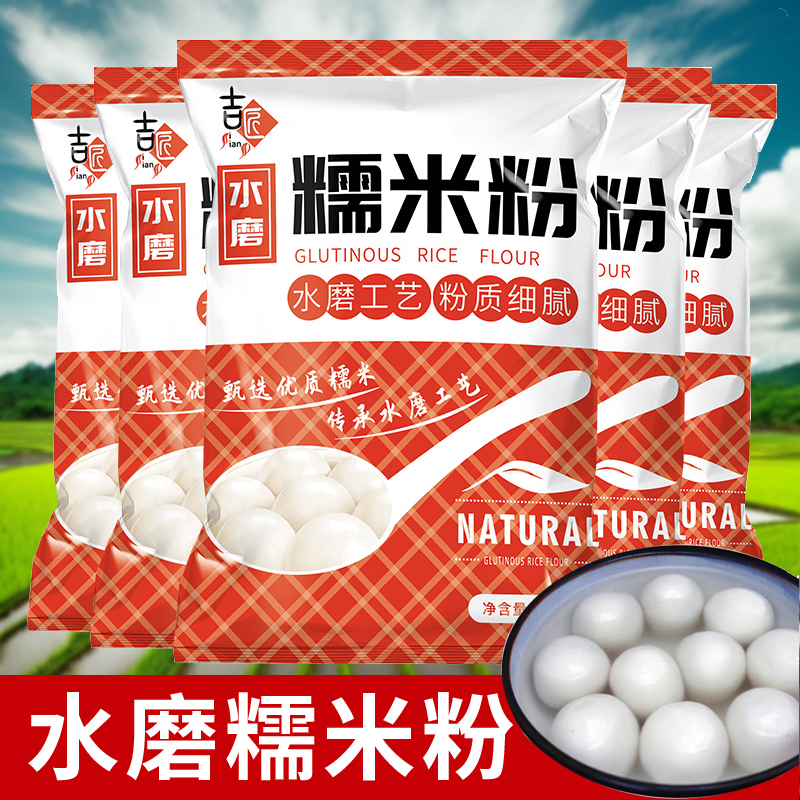 水磨糯米粉汤烘焙厨房南瓜饼1斤装家庭装粉糍粑糍面粉食用元宵