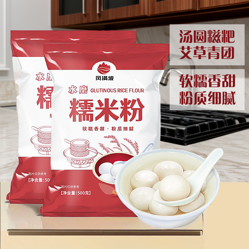 水磨糯糯自用用小包面粉汤糍米糕淀粉冰皮月饼