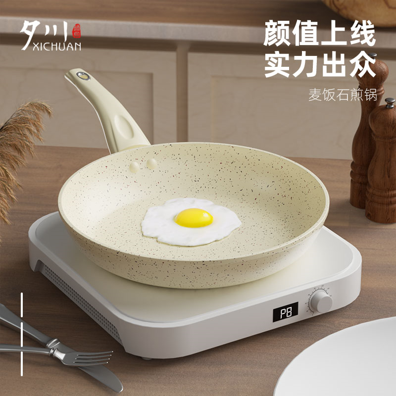 夕川麦饭石平底锅无油煎锅家用不粘锅炒锅煎蛋早餐锅辅食锅电磁炉