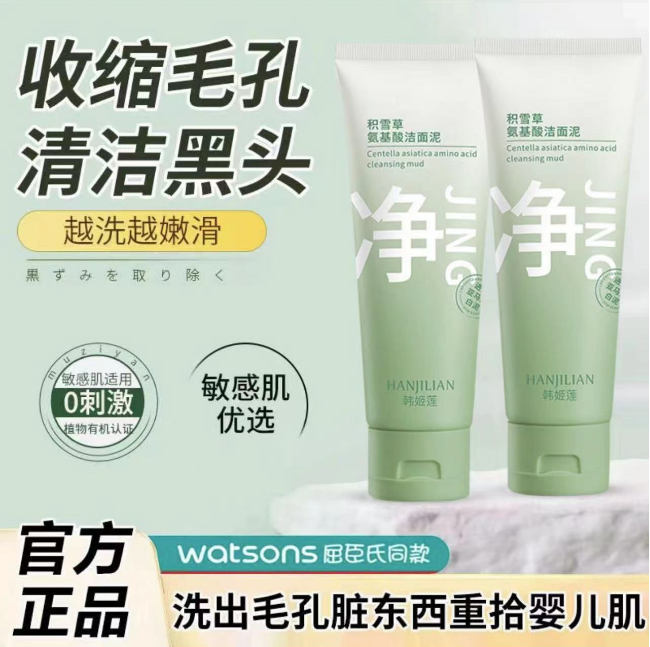官方正品木子积雪草言洁面泥氨基酸洗面奶深清洁黑头细腻毛孔控油