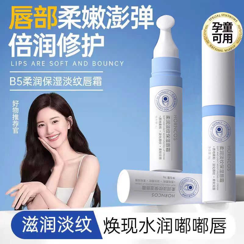【屈臣推荐】润唇膏霜淡化唇纹保湿滋润补水防干裂唇黑起皮唇部护理