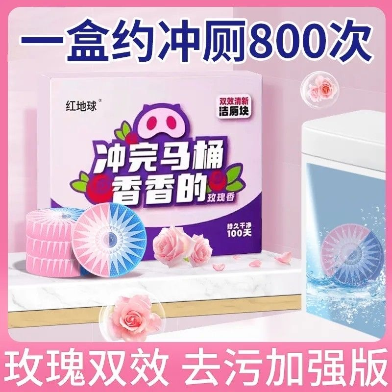 秒杀！玫瑰双效洁厕块马桶洁厕剂双色爆款清洁块除臭剂除垢洁厕宝