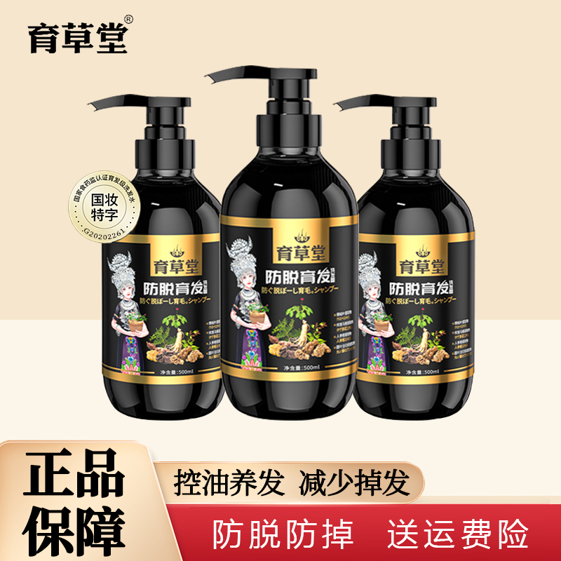育草堂防脱育发洗发露养发固发夏日出差留香除螨滋养柔顺洗头止痒