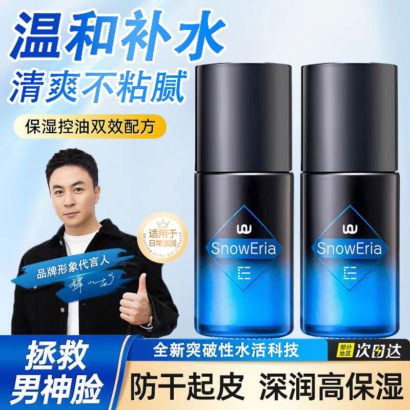 左颜男士面霜补水润肤色乳液擦脸油护肤滋养防干裂持久水润干皮右