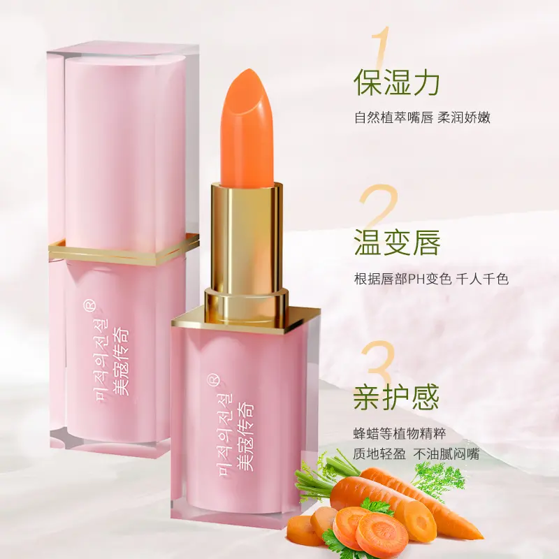 秒！胡萝卜素变色唇膏滋润保湿防水不掉色不沾杯温变口红素颜显白