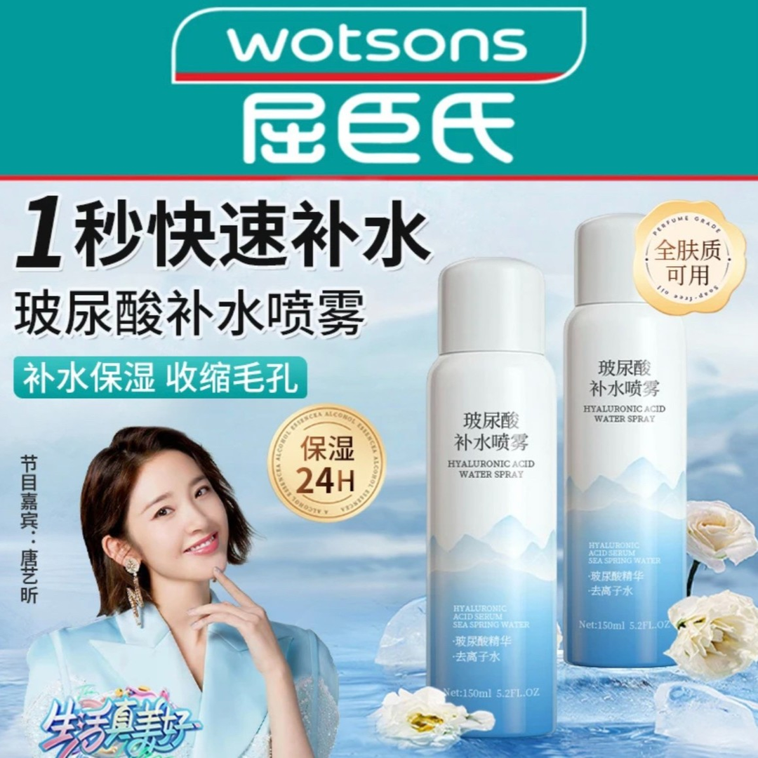 【屈臣推荐】玻尿酸补水喷雾爽肤水敏感肌可用妆前补水保湿舒缓湿敷