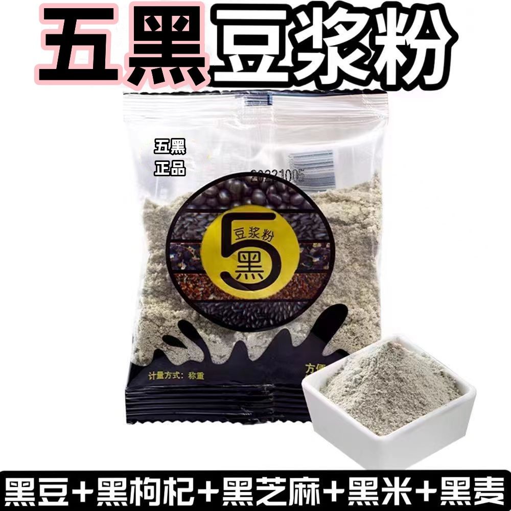 【五黑豆浆粉】黑豆黑枸杞黑米黑芝麻糊饱腹营养代餐速食30袋-2袋