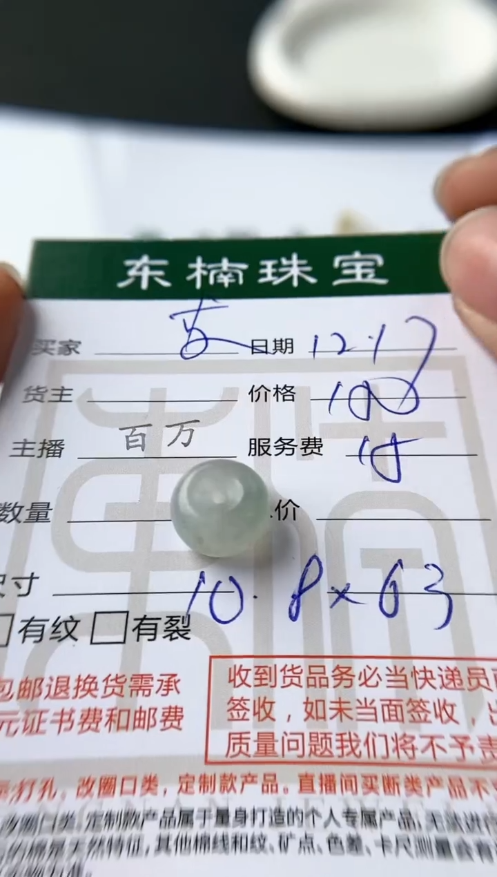 【闪购商品】定制翡翠未镶嵌珠子