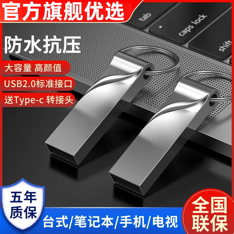大容量u盘128g64g32g16g8g4g电脑手机两用TYPEC优盘婚庆办公便携