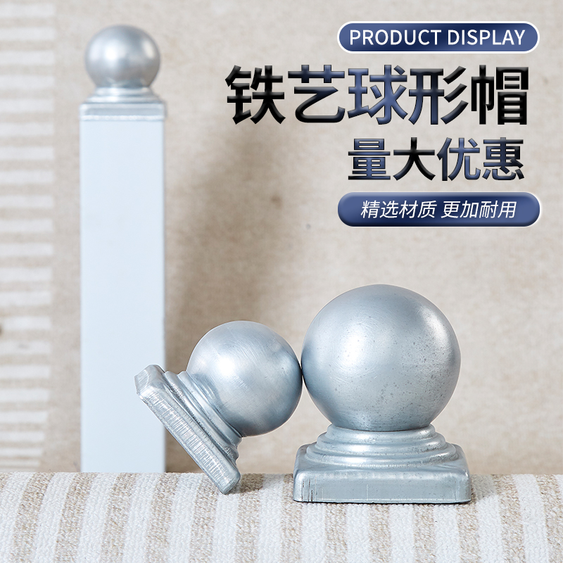 铁艺围栏柱头护栏立柱帽头方管盖帽栏杆带底座铁球配件