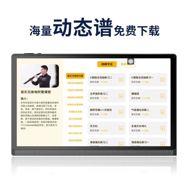 音乐兄弟教材植入学习机（朋音）