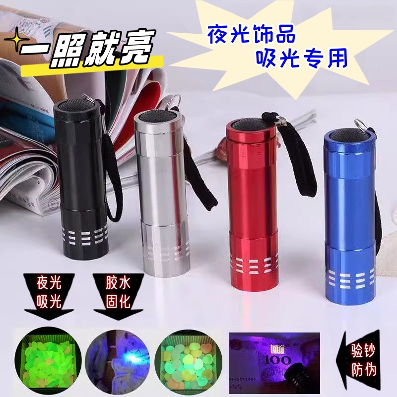 夜光补光灯 夜光树脂专用 紫光手电筒 便携式快速夜光持久续航
