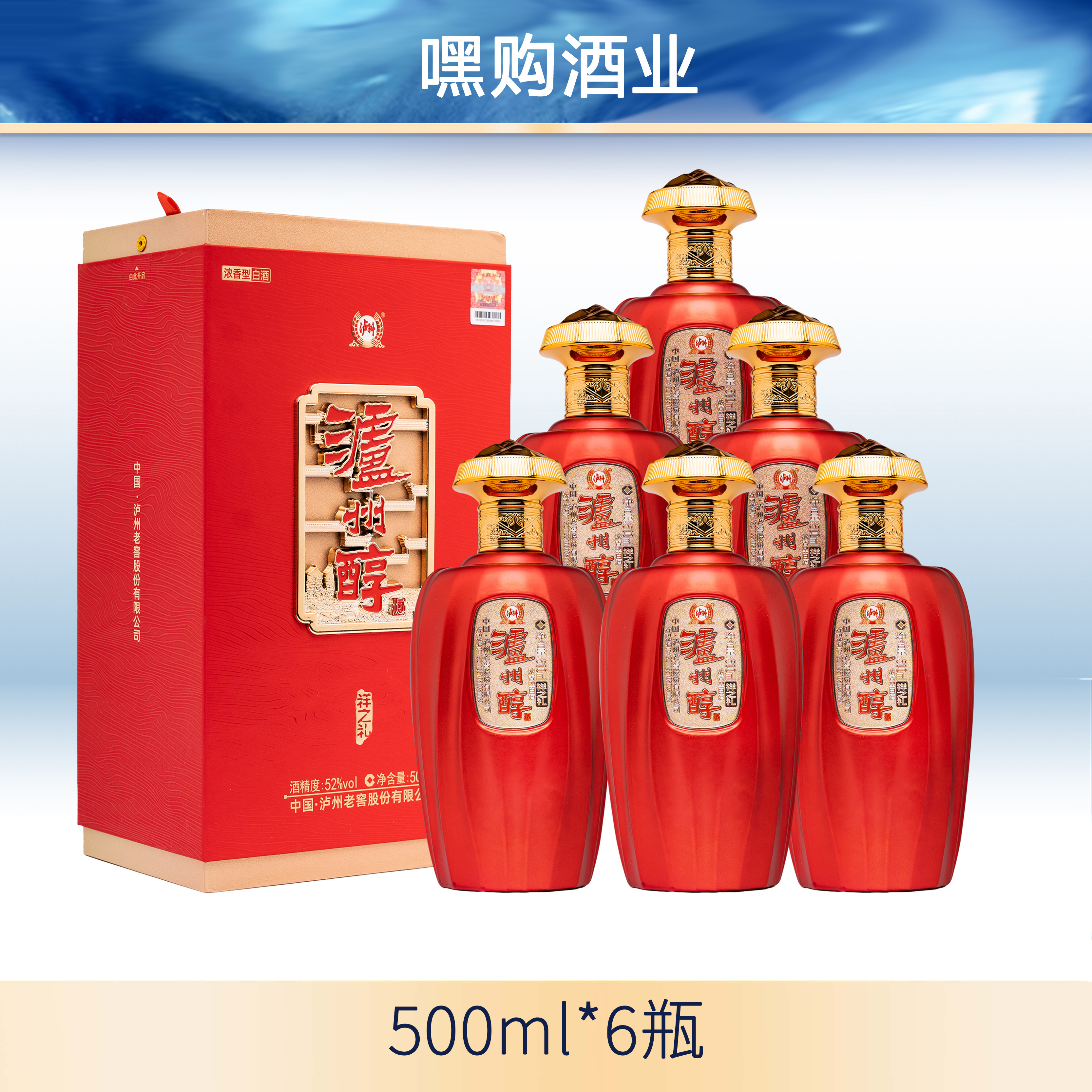 LUZHOU/泸州祥之礼浓香型白酒52度500ml*6瓶