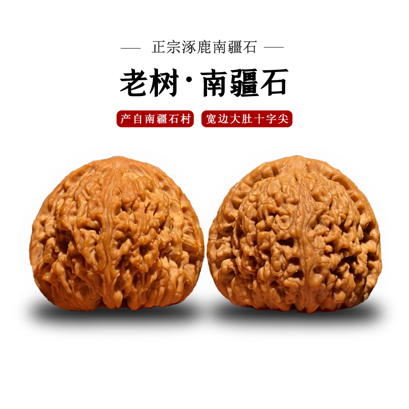 文玩核桃精品白狮子头磨盘南疆石四座楼沈鸡原树野生麻核桃涞水