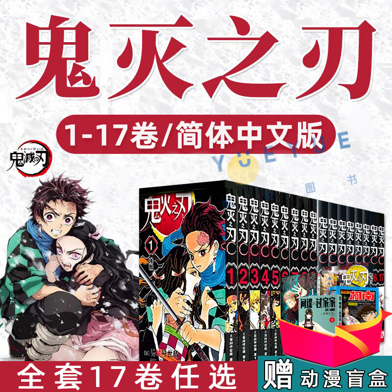 【鬼灭之刃】漫画书简体中文版1-17日本漫画家超人气畅销成人动漫版