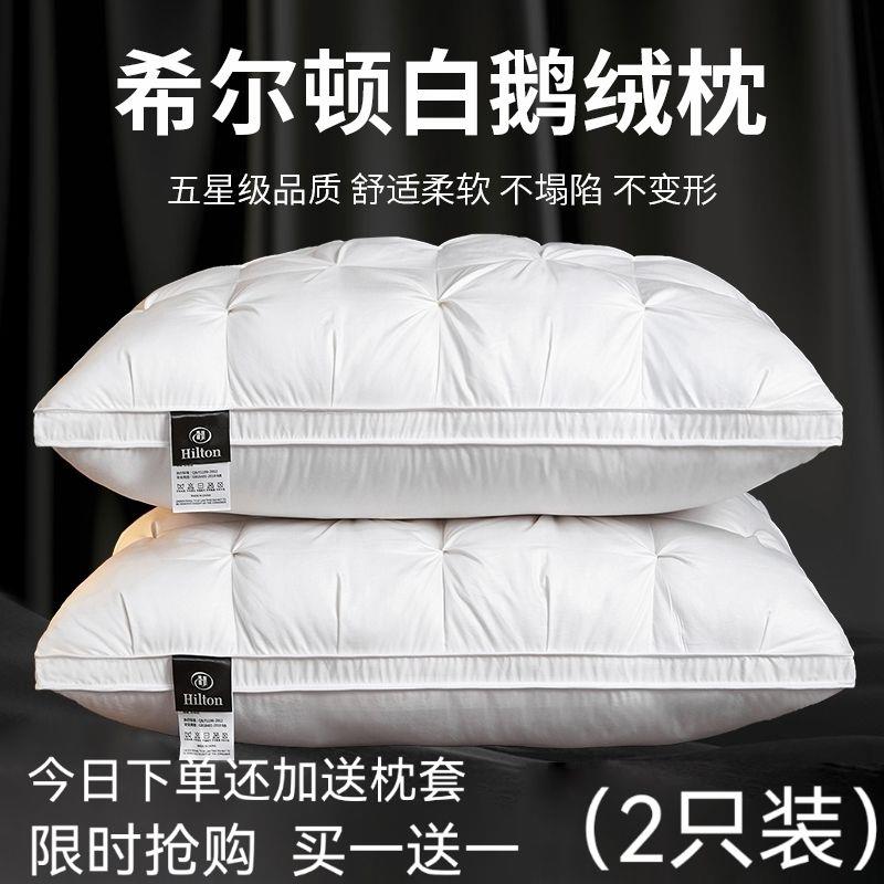 全国包邮新疆包邮希尔顿五星级酒店羽绒枕头100%棉白鹅绒枕芯单人