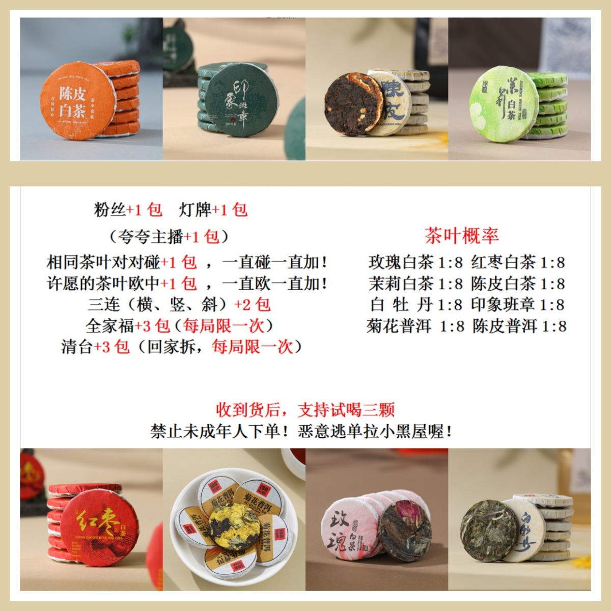 茶叶对对碰【许愿+对碰+三连+清台+全家福】茶叶小圆饼