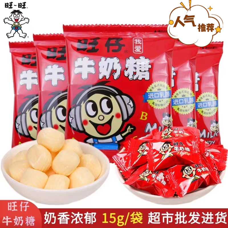 旺仔牛奶糖小包装15g喜糖婚庆宴席结婚整箱儿童节庆童年喜糖奶香