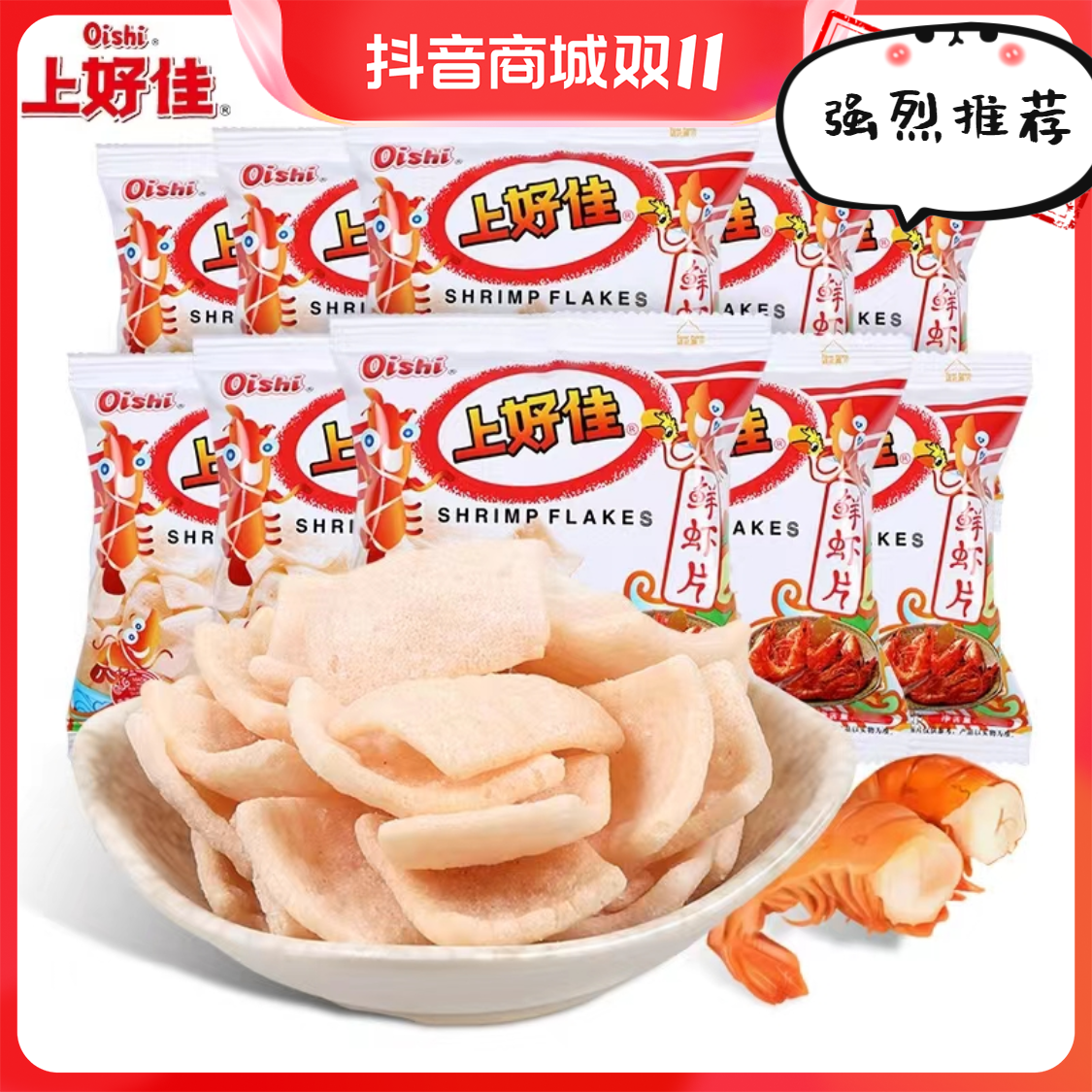 上好佳鲜虾片小零食解馋儿童小孩爱吃懒人美味产品乐趣零食薯片