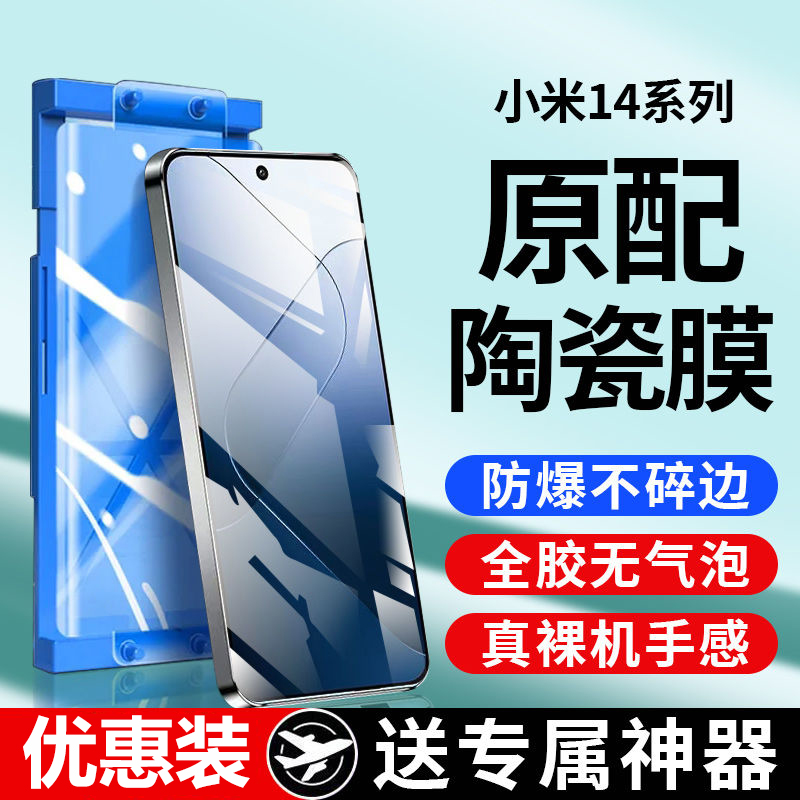 小米14微晶陶瓷膜Mi14Pro钢化手机膜全屏原装抗蓝光防爆摔保护膜