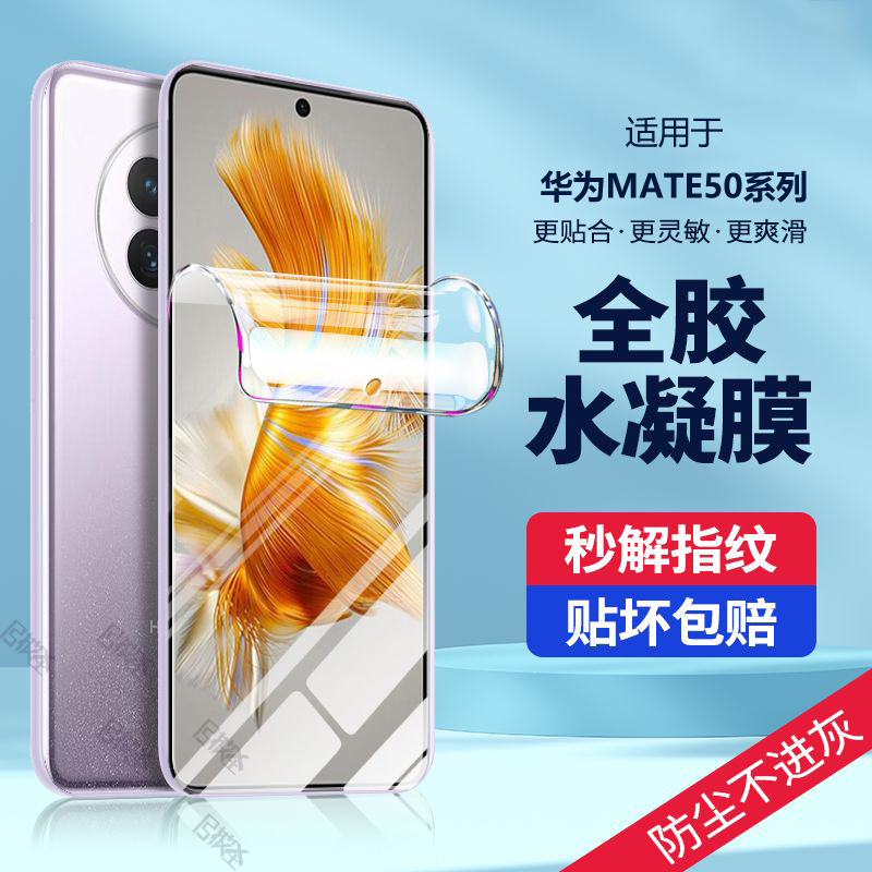 适用于华为mate50水凝膜CET-AL00全屏高清防爆护眼原厂手机贴膜