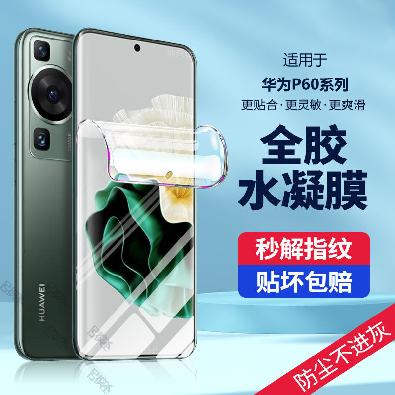 适用华为P60水凝膜Huaweip60全屏LNA-AL00防爆钢化原厂手机贴膜